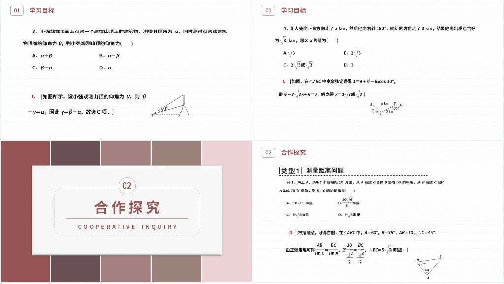 高二年级上册《应用举例》第一课时PPT课件 高二年级上册《应用举例》第一课时PPT课件