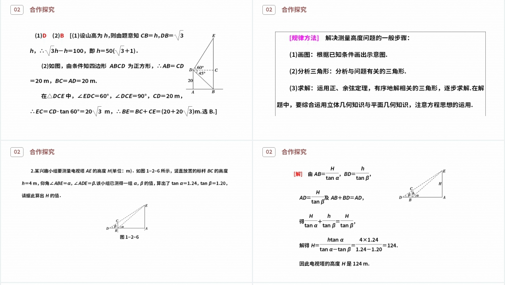高二年级上册《应用举例》第一课时PPT课件 高二年级上册《应用举例》第一课时PPT课件