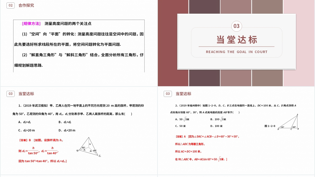 高二年级上册《应用举例》第一课时PPT课件 高二年级上册《应用举例》第一课时PPT课件