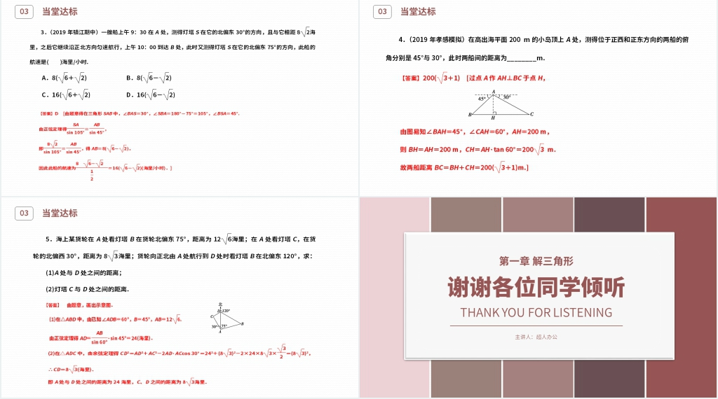 高二年级上册《应用举例》第一课时PPT课件 高二年级上册《应用举例》第一课时PPT课件