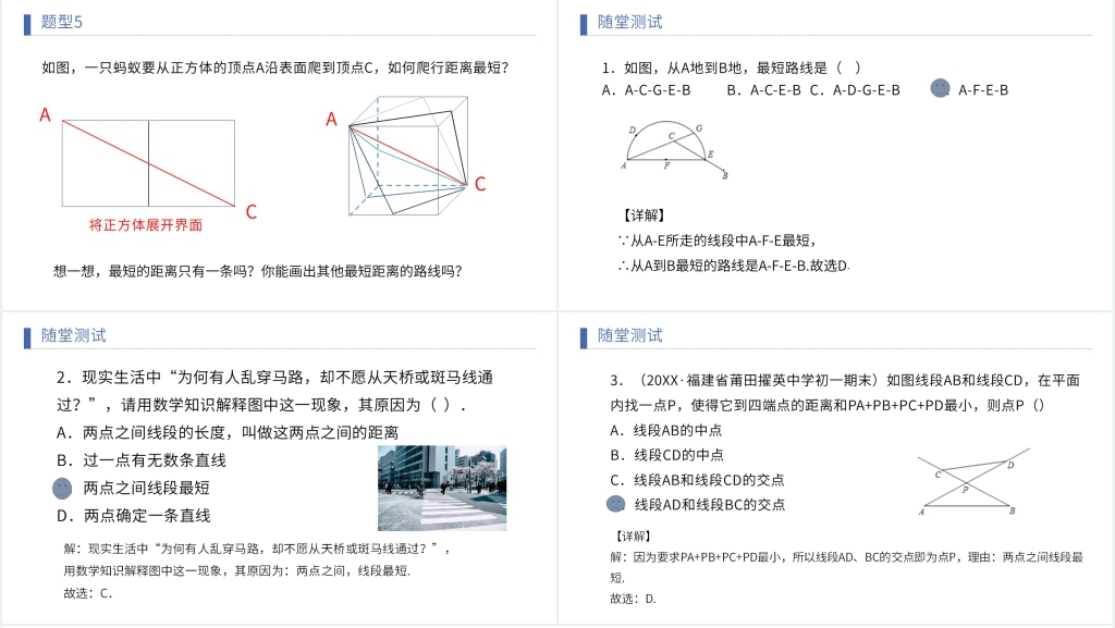 七年级初一上册《两点之间线段最短》PPT课件 七年级初一上册《两点之间线段最短》PPT课件