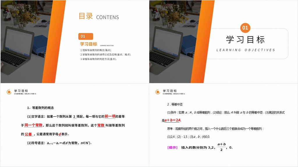 高二年级上册《等差数列的概念及简单的表示》PPT课件 高二年级上册《等差数列的概念及简单的表示》PPT课件