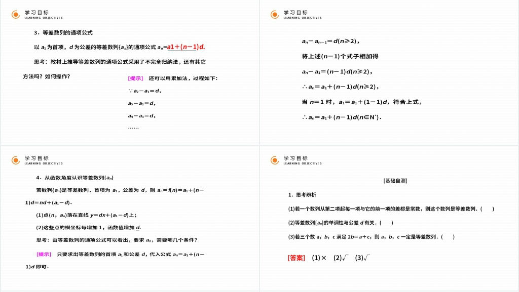 高二年级上册《等差数列的概念及简单的表示》PPT课件 高二年级上册《等差数列的概念及简单的表示》PPT课件
