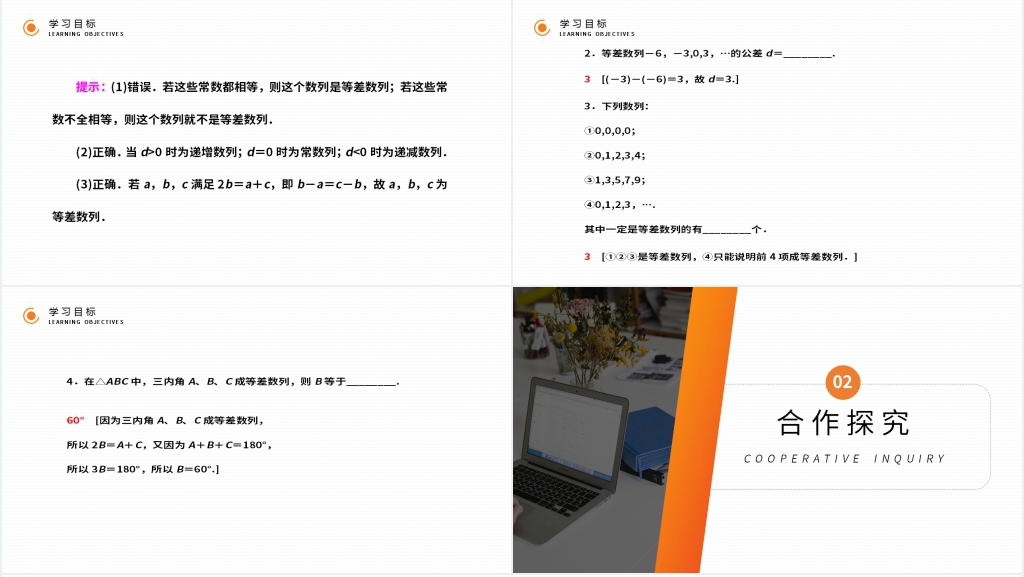 高二年级上册《等差数列的概念及简单的表示》PPT课件 高二年级上册《等差数列的概念及简单的表示》PPT课件
