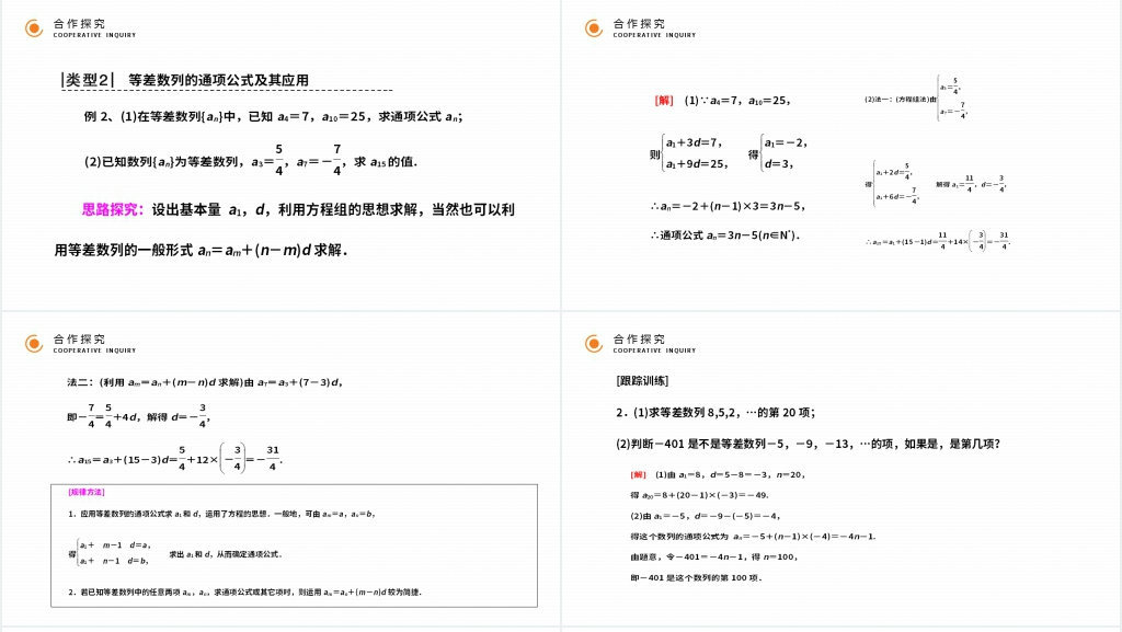 高二年级上册《等差数列的概念及简单的表示》PPT课件 高二年级上册《等差数列的概念及简单的表示》PPT课件