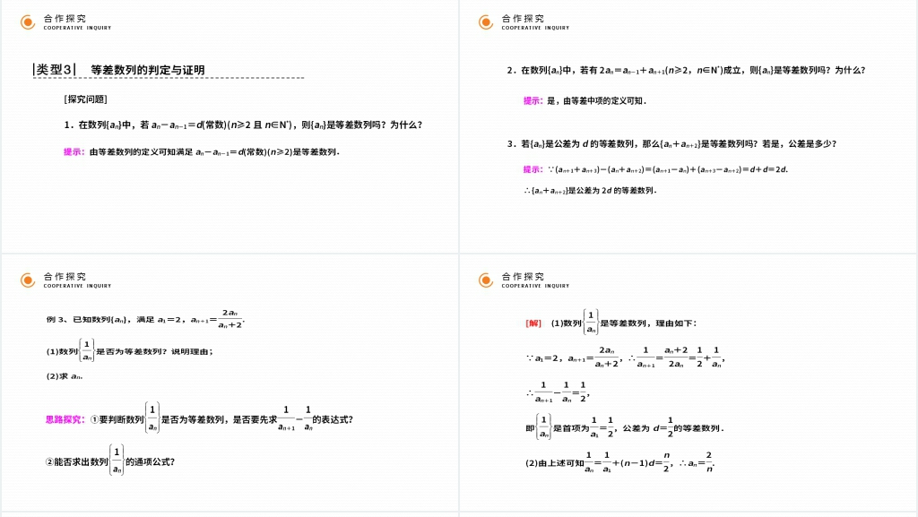 高二年级上册《等差数列的概念及简单的表示》PPT课件 高二年级上册《等差数列的概念及简单的表示》PPT课件