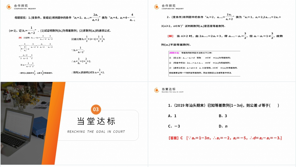高二年级上册《等差数列的概念及简单的表示》PPT课件 高二年级上册《等差数列的概念及简单的表示》PPT课件