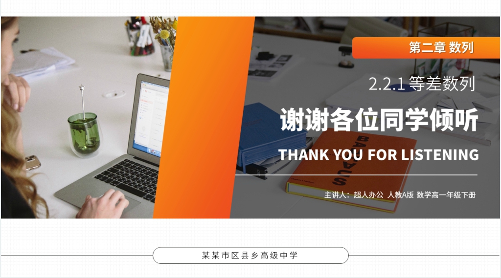 高二年级上册《等差数列的概念及简单的表示》PPT课件 高二年级上册《等差数列的概念及简单的表示》PPT课件