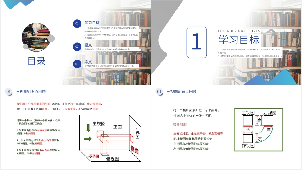 九年级初三下册《三视图》PPT课件 九年级初三下册《三视图》PPT课件
