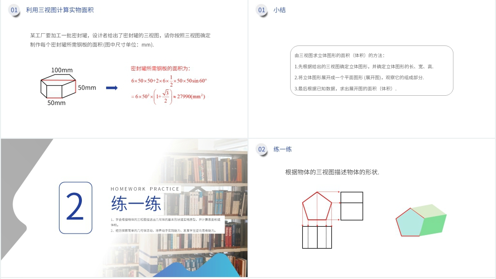 九年级初三下册《三视图》PPT课件 九年级初三下册《三视图》PPT课件