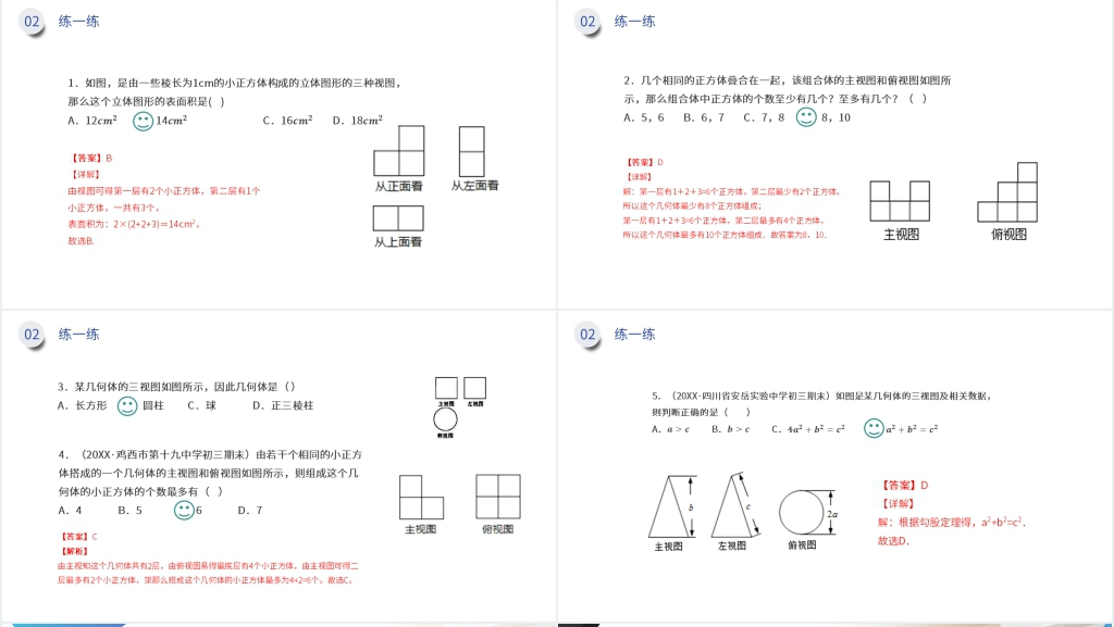 九年级初三下册《三视图》PPT课件 九年级初三下册《三视图》PPT课件