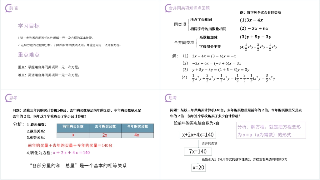 七年级初一上册《一元一次方程:合并同类项》PPT课件 七年级初一上册《一元一次方程:合并同类项》PPT课件