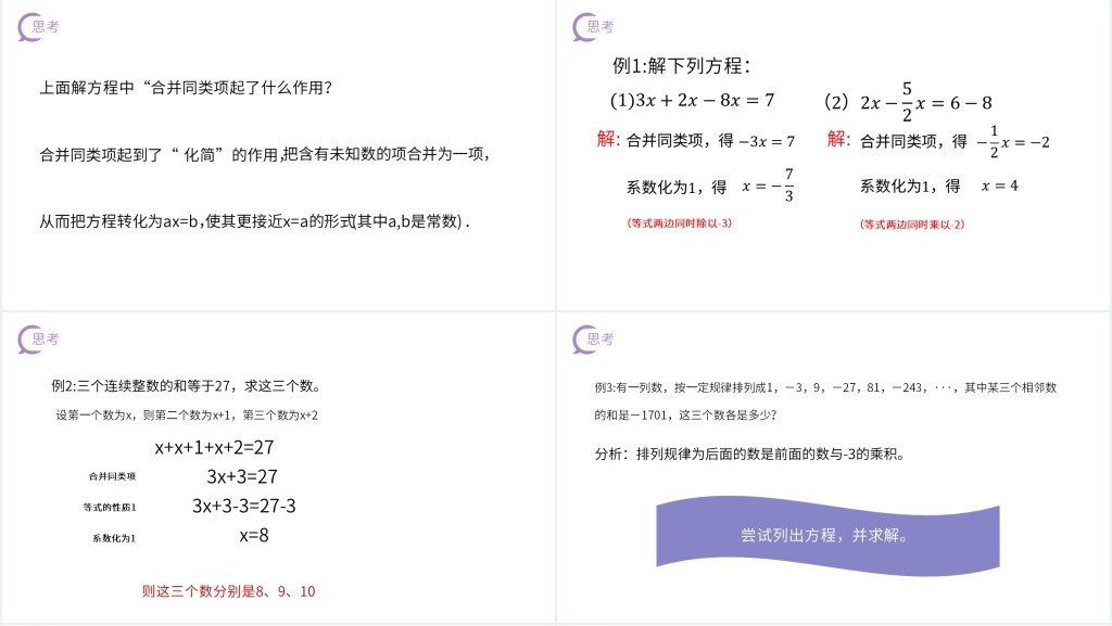 七年级初一上册《一元一次方程:合并同类项》PPT课件 七年级初一上册《一元一次方程:合并同类项》PPT课件