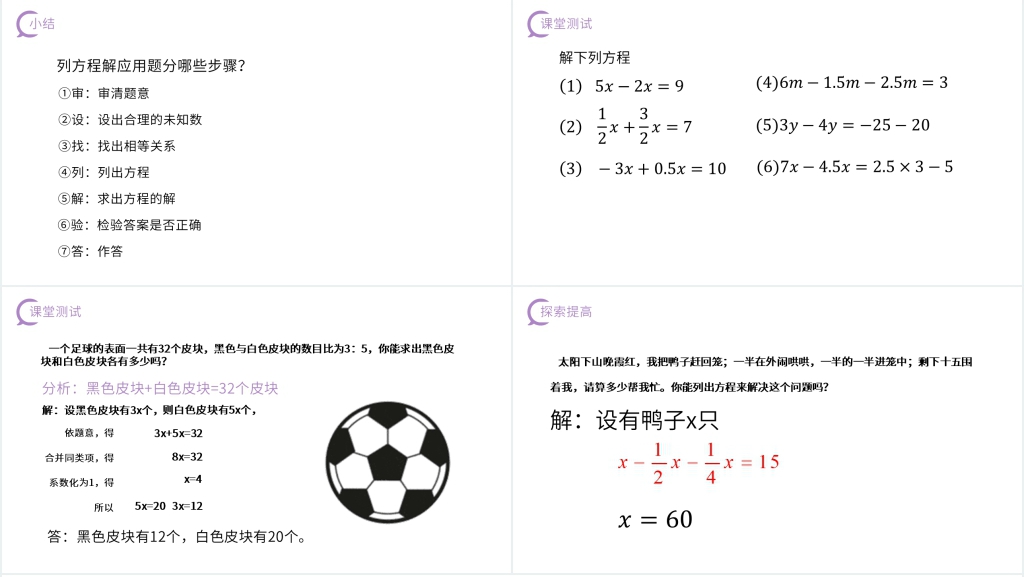 七年级初一上册《一元一次方程:合并同类项》PPT课件 七年级初一上册《一元一次方程:合并同类项》PPT课件