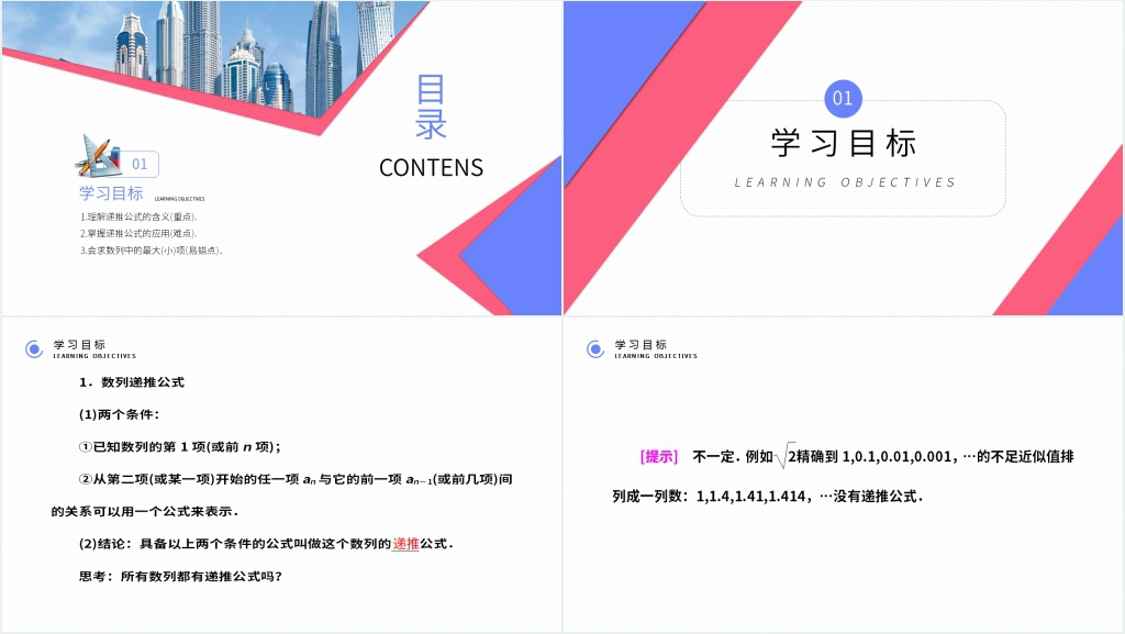 高二年级上册《数列的概念及简单表示法》PPT课件 高二年级上册《数列的概念及简单表示法》PPT课件