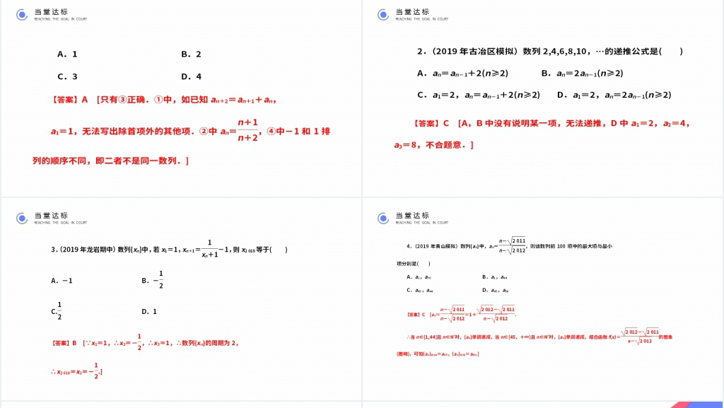 高二年级上册《数列的概念及简单表示法》PPT课件 高二年级上册《数列的概念及简单表示法》PPT课件