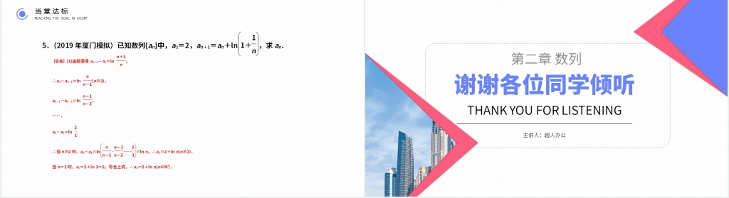 高二年级上册《数列的概念及简单表示法》PPT课件 高二年级上册《数列的概念及简单表示法》PPT课件