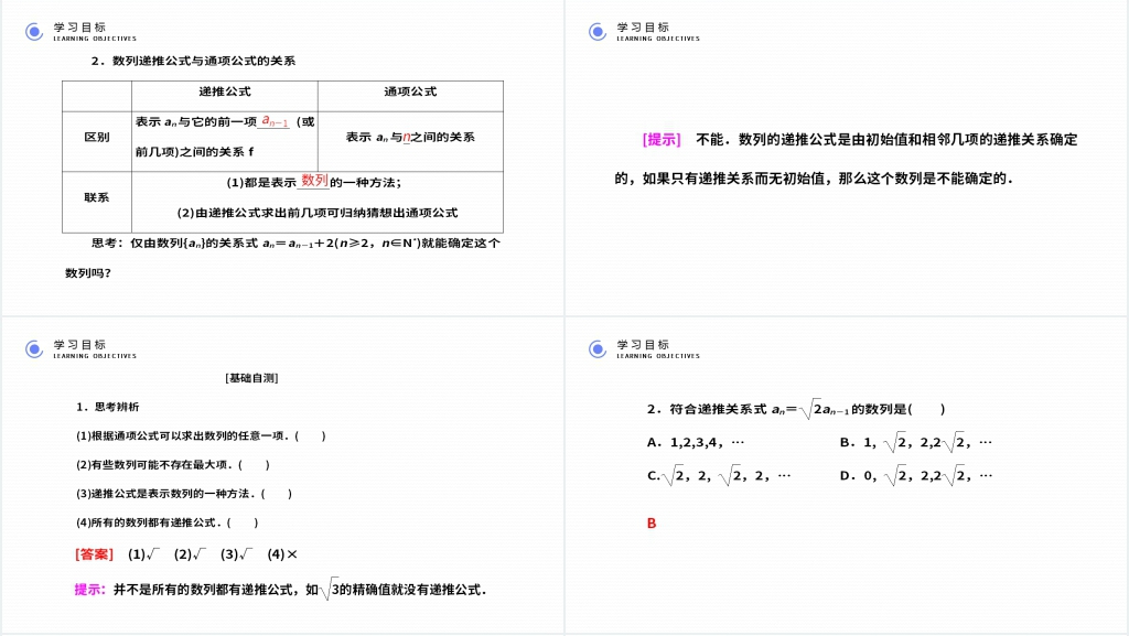 高二年级上册《数列的概念及简单表示法》PPT课件 高二年级上册《数列的概念及简单表示法》PPT课件