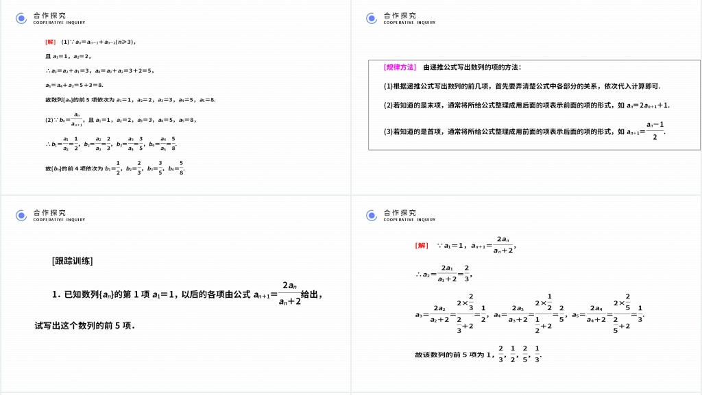 高二年级上册《数列的概念及简单表示法》PPT课件 高二年级上册《数列的概念及简单表示法》PPT课件