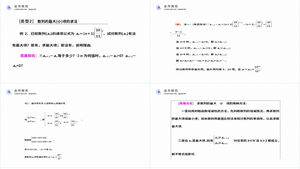 高二年级上册《数列的概念及简单表示法》PPT课件 高二年级上册《数列的概念及简单表示法》PPT课件