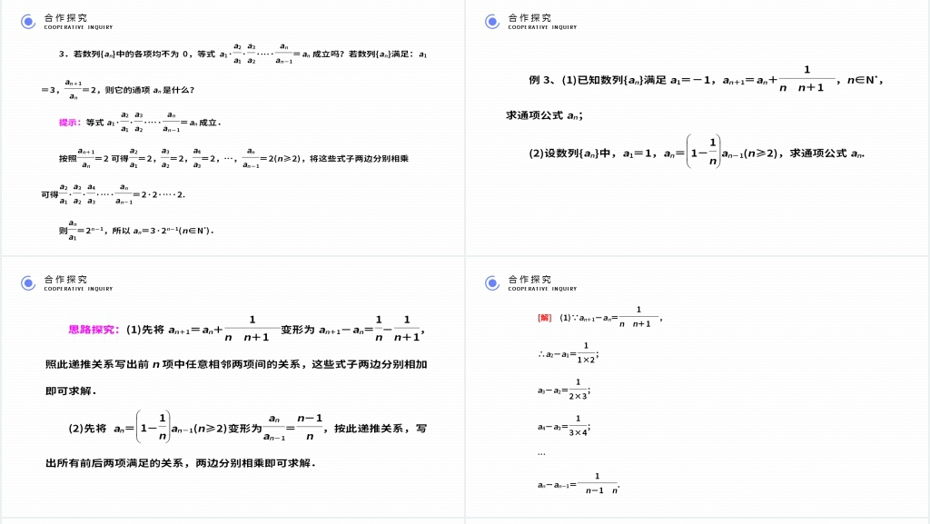 高二年级上册《数列的概念及简单表示法》PPT课件 高二年级上册《数列的概念及简单表示法》PPT课件