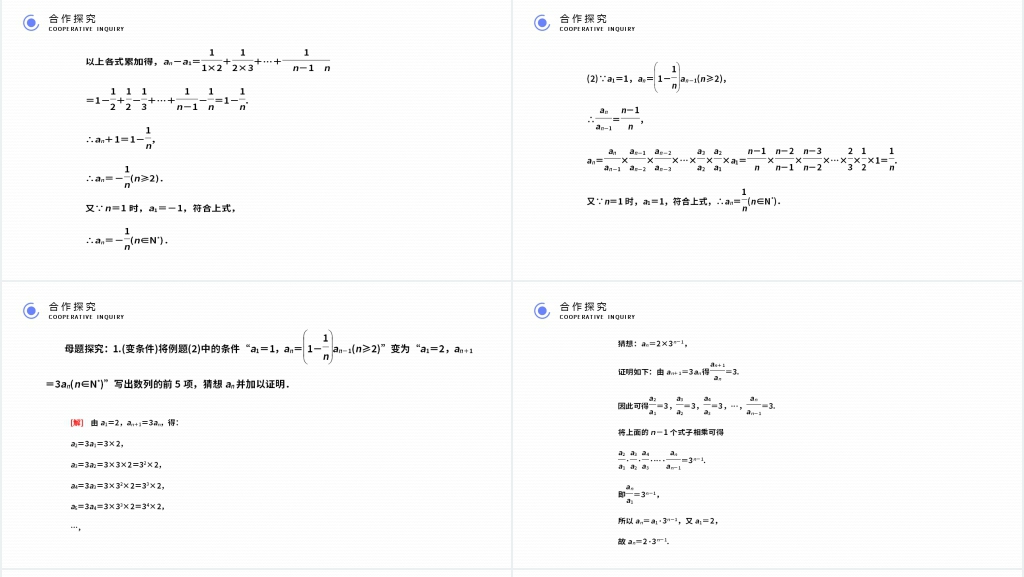 高二年级上册《数列的概念及简单表示法》PPT课件 高二年级上册《数列的概念及简单表示法》PPT课件