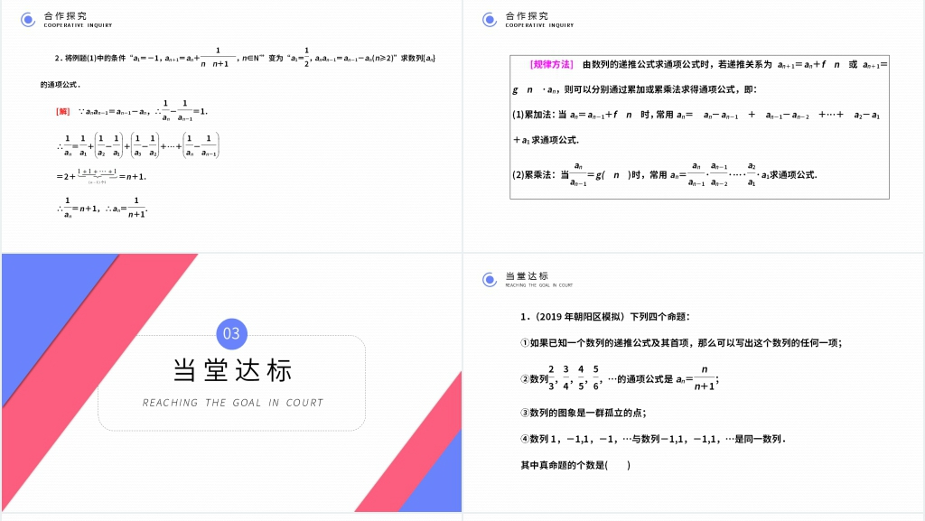 高二年级上册《数列的概念及简单表示法》PPT课件 高二年级上册《数列的概念及简单表示法》PPT课件