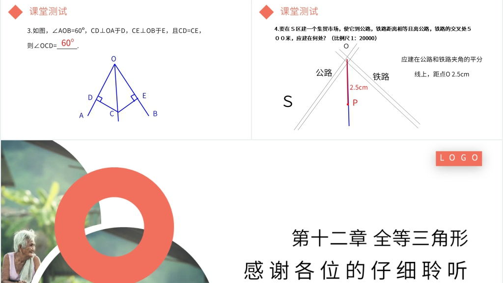 八年级初二上册《角的平分线性质》PPT课件 八年级初二上册《角的平分线性质》PPT课件