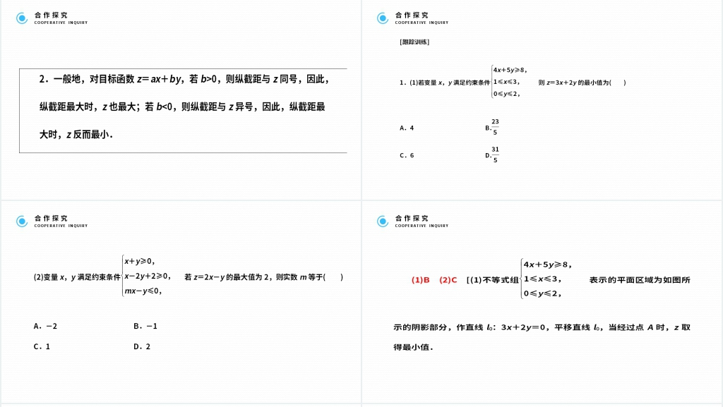 高二年级上册《 简单的线性规划问题》讲解PPT课件 高二年级上册《 简单的线性规划问题》讲解PPT课件