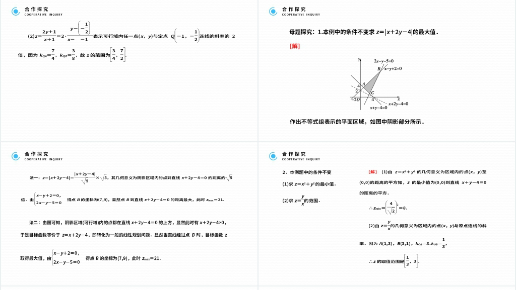 高二年级上册《 简单的线性规划问题》讲解PPT课件 高二年级上册《 简单的线性规划问题》讲解PPT课件