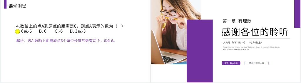 七年级初一上册《数轴》PPT课件 七年级初一上册《数轴》PPT课件