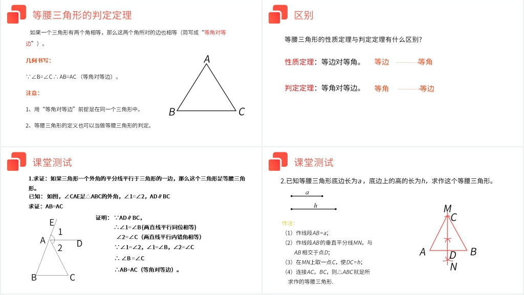 八年级初二上册《等腰三角形判定》PPT课件 八年级初二上册《等腰三角形判定》PPT课件