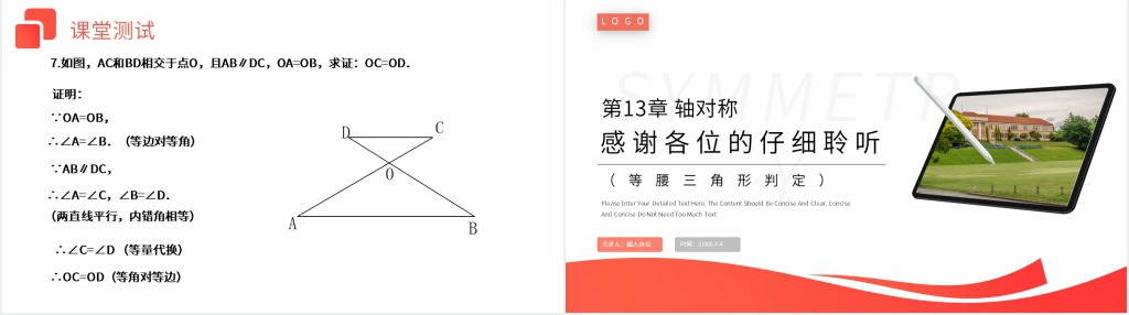 八年级初二上册《等腰三角形判定》PPT课件 八年级初二上册《等腰三角形判定》PPT课件