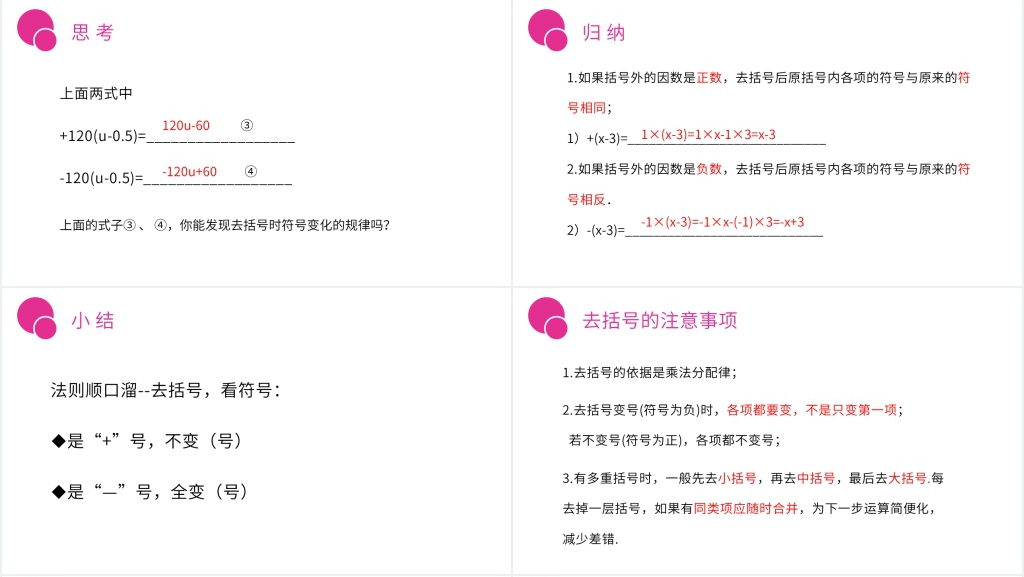 七年级初一上册《整式的加减:去括号》PPT课件 七年级初一上册《整式的加减:去括号》PPT课件