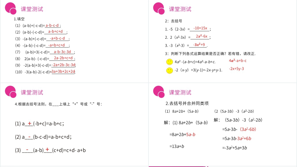 七年级初一上册《整式的加减:去括号》PPT课件 七年级初一上册《整式的加减:去括号》PPT课件