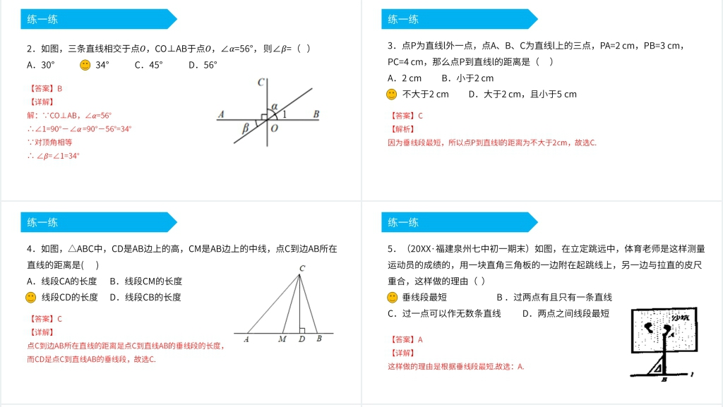 七年级初一下册相交线与平行线PPT课件 七年级初一下册相交线与平行线PPT课件