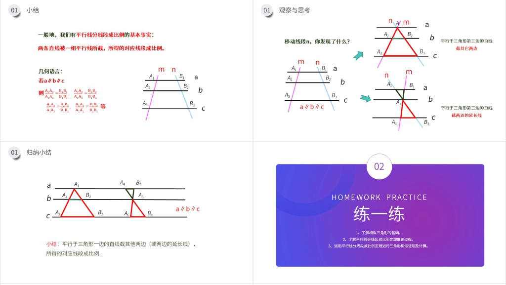 九年级初三下册《相似三角形的判定:平行线分线段成比例》PPT课件 九年级初三下册《相似三角形的判定:平行线分线段成比例》PPT课件