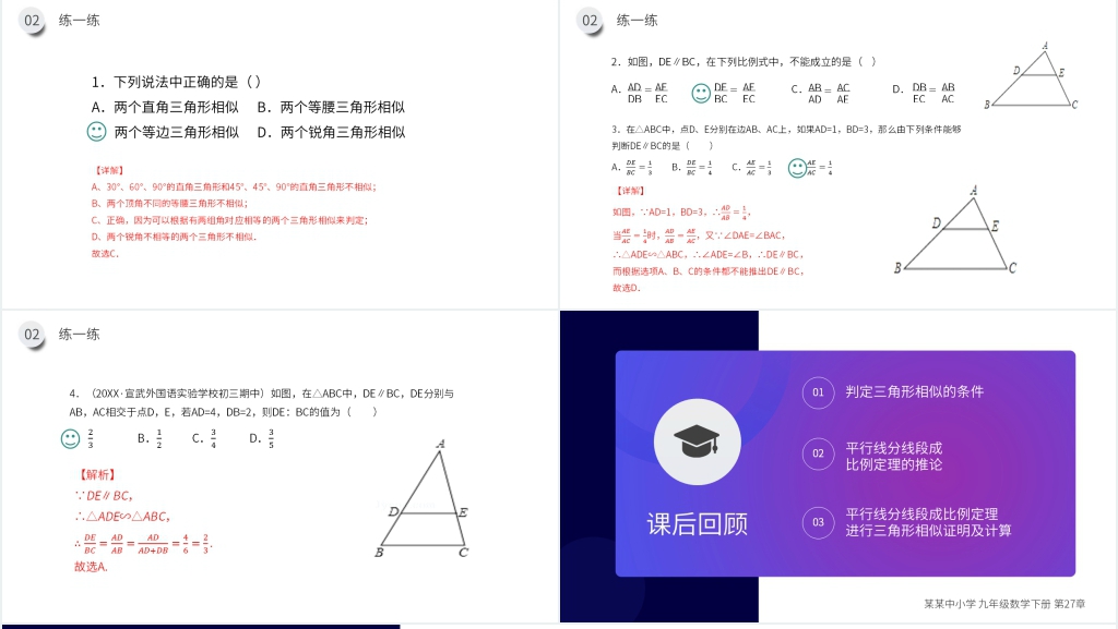 九年级初三下册《相似三角形的判定:平行线分线段成比例》PPT课件 九年级初三下册《相似三角形的判定:平行线分线段成比例》PPT课件
