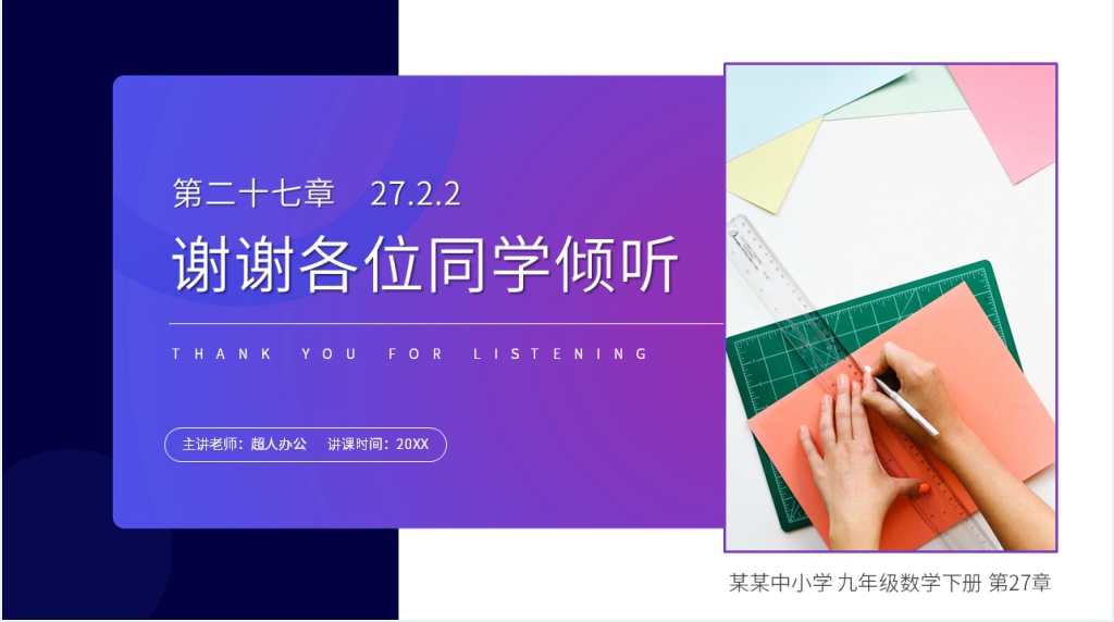 九年级初三下册《相似三角形的判定:平行线分线段成比例》PPT课件 九年级初三下册《相似三角形的判定:平行线分线段成比例》PPT课件