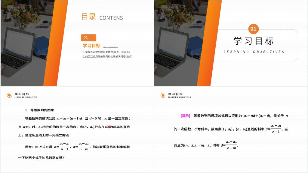 高二年级上册《等差数列的性质》第二课时PPT课件