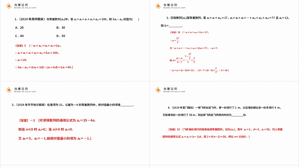 高二年级上册《等差数列的性质》第二课时PPT课件