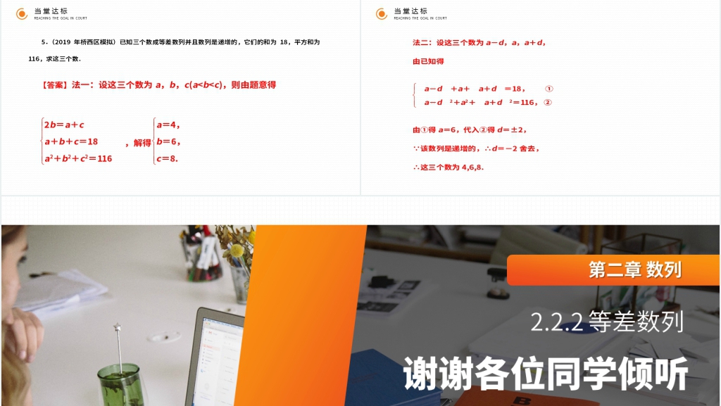 高二年级上册《等差数列的性质》第二课时PPT课件