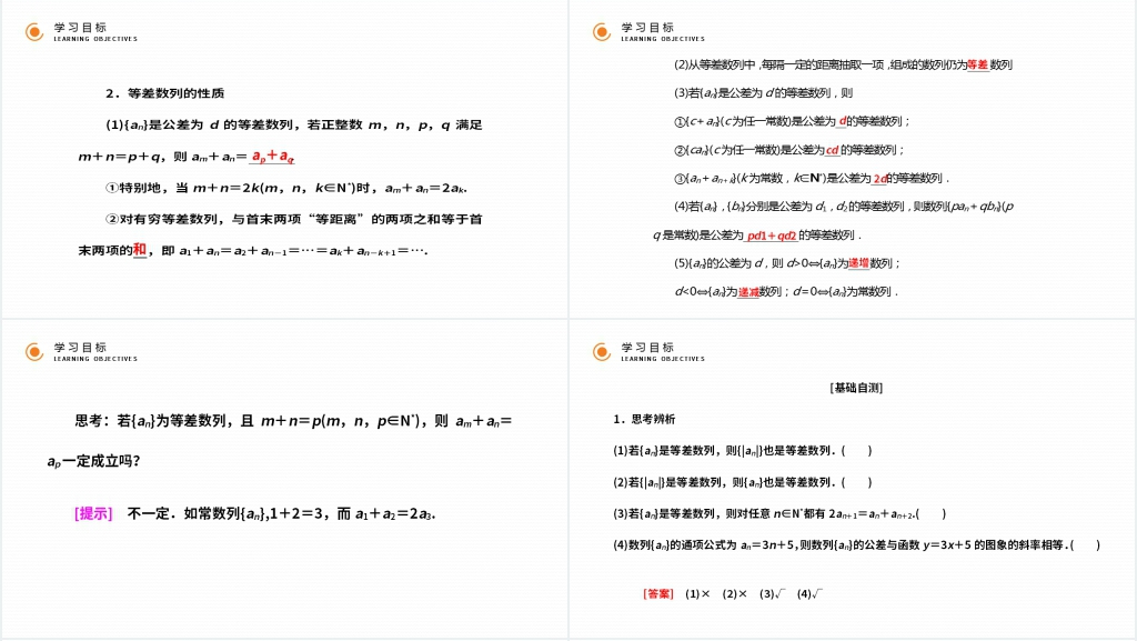 高二年级上册《等差数列的性质》第二课时PPT课件