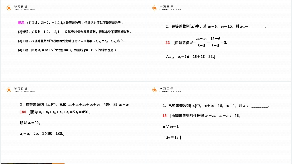 高二年级上册《等差数列的性质》第二课时PPT课件