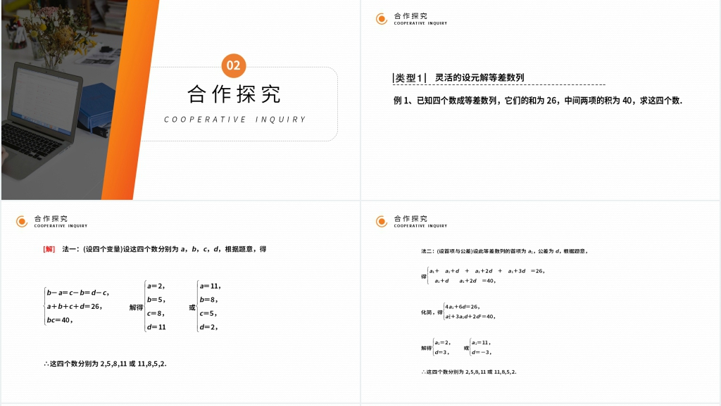 高二年级上册《等差数列的性质》第二课时PPT课件