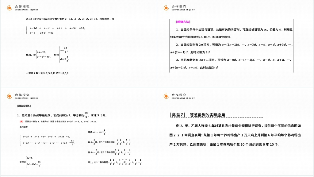 高二年级上册《等差数列的性质》第二课时PPT课件