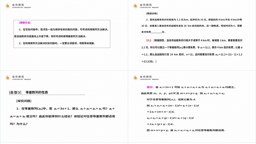 高二年级上册《等差数列的性质》第二课时PPT课件