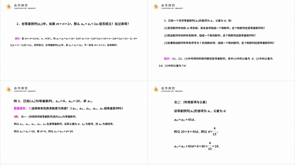 高二年级上册《等差数列的性质》第二课时PPT课件