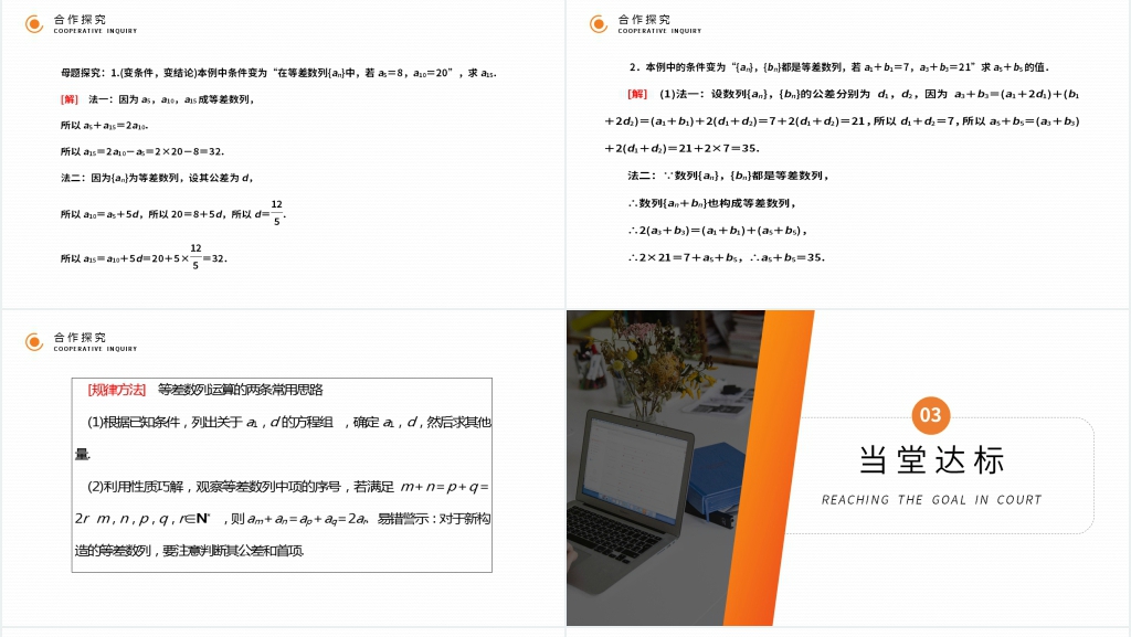 高二年级上册《等差数列的性质》第二课时PPT课件