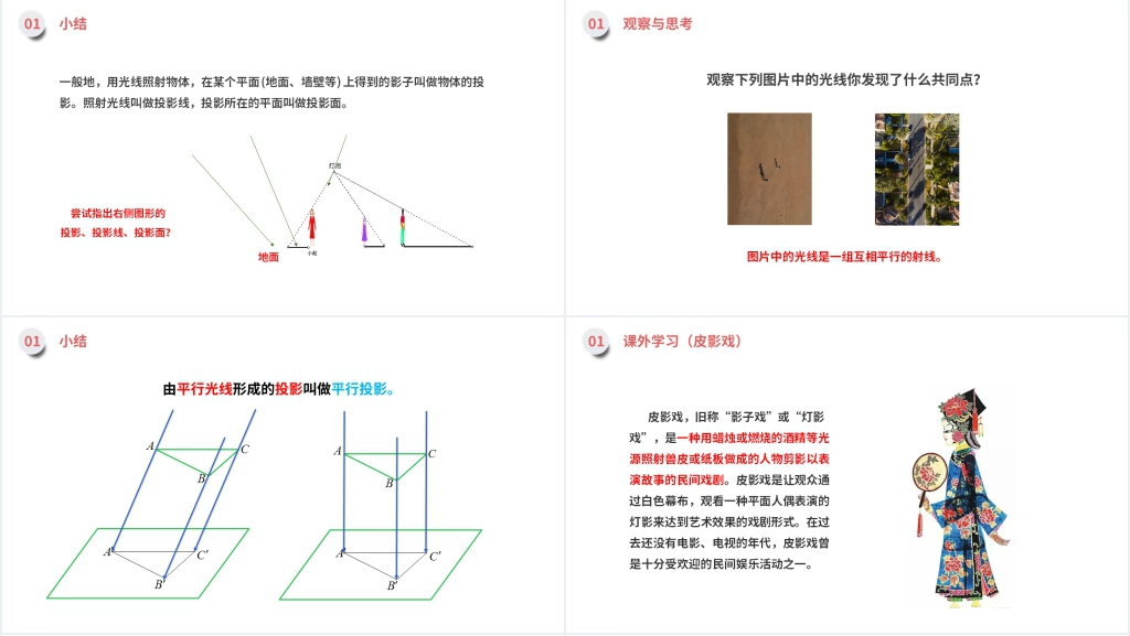 九年级初三下册《平行投影与中心投影》PPT课件 九年级初三下册《平行投影与中心投影》PPT课件